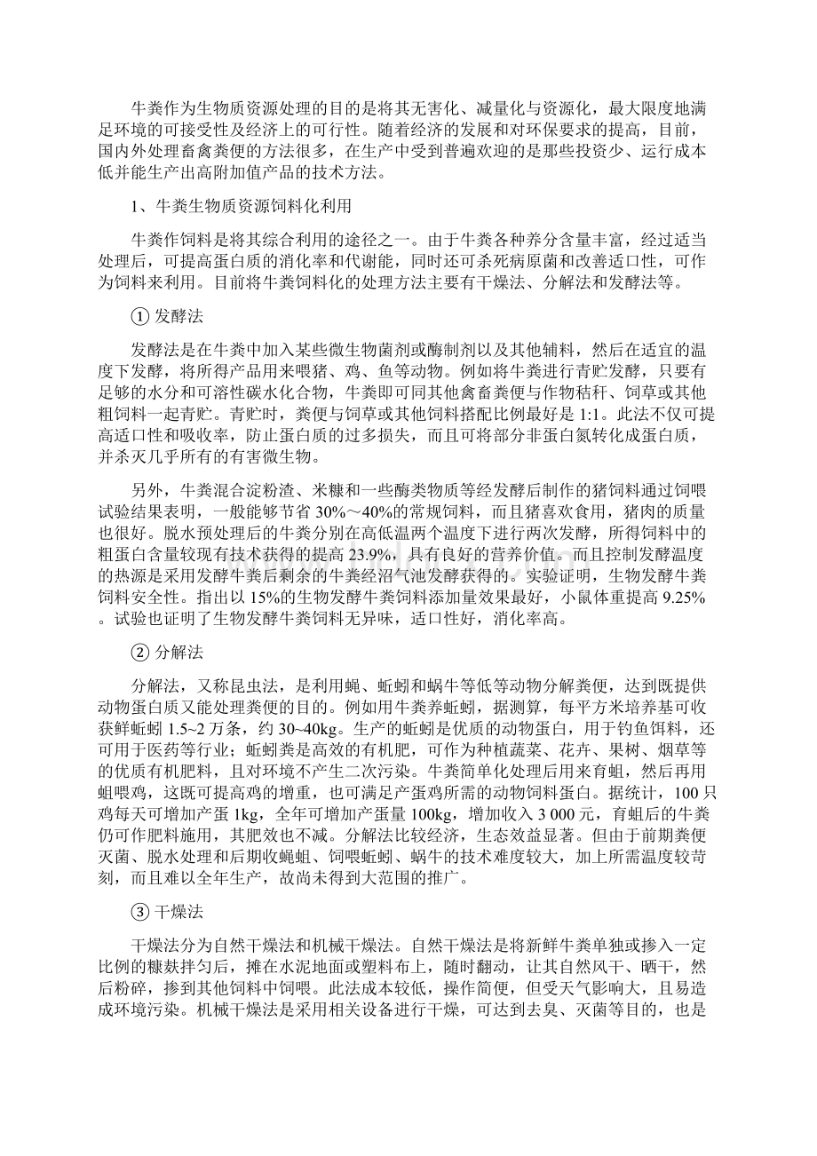 牛粪的处理方法.docx_第2页