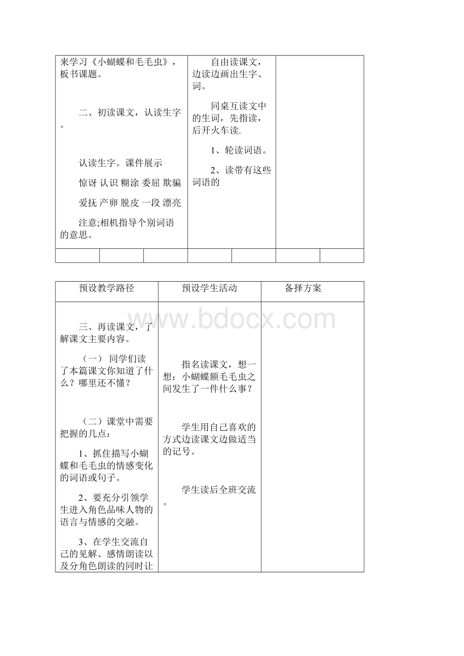 春冀教版语文二下《小蝴蝶和毛毛虫》word教学设计Word格式文档下载.docx_第2页