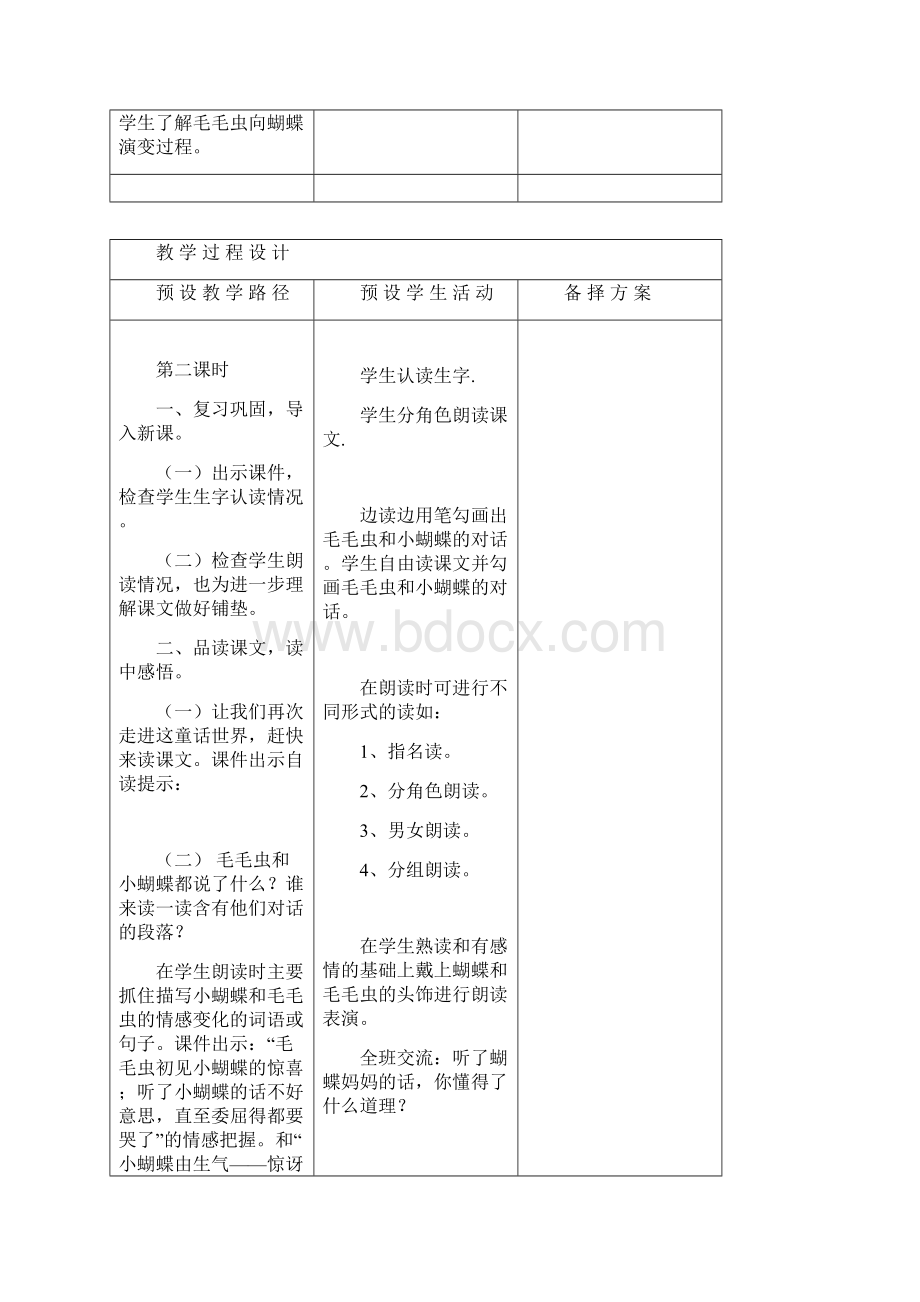 春冀教版语文二下《小蝴蝶和毛毛虫》word教学设计.docx_第3页