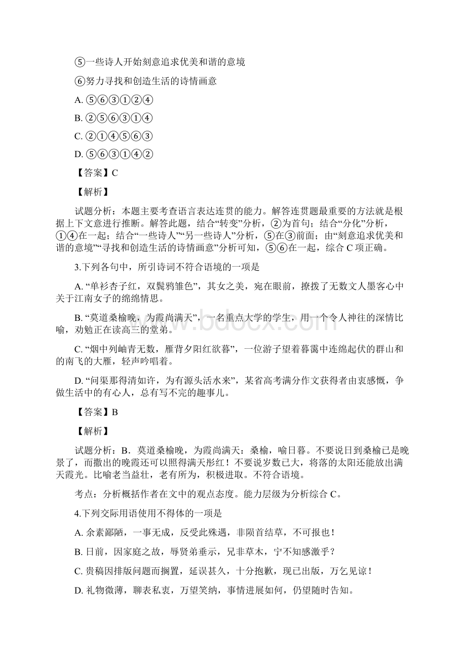 届江苏省苏州市第五中学高三下学期开学考试语文试题解析版.docx_第2页