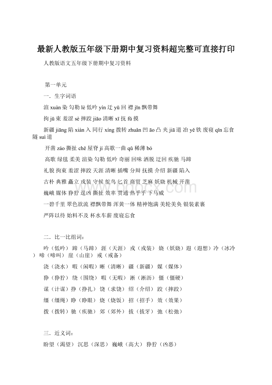 最新人教版五年级下册期中复习资料超完整可直接打印.docx_第1页