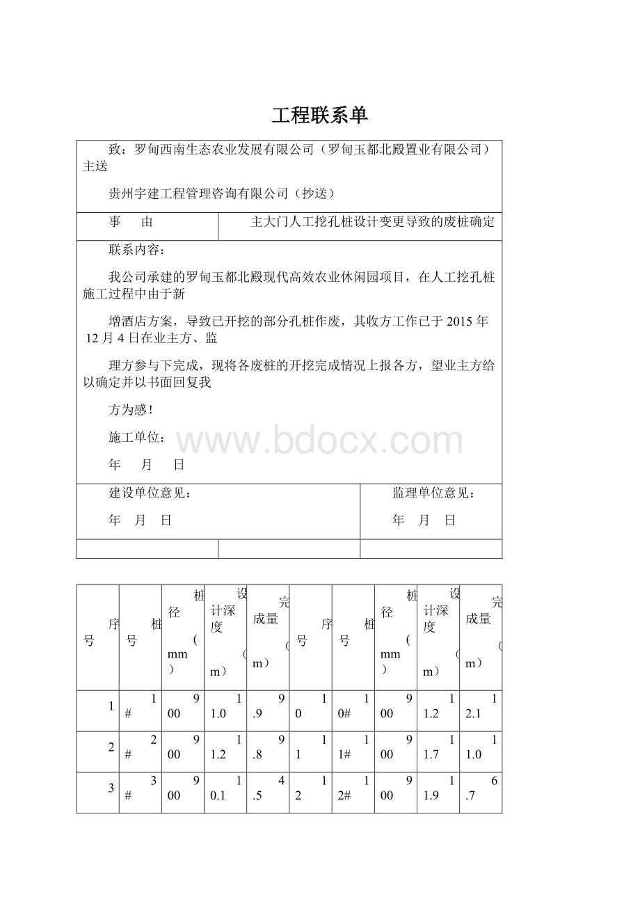 工程联系单.docx