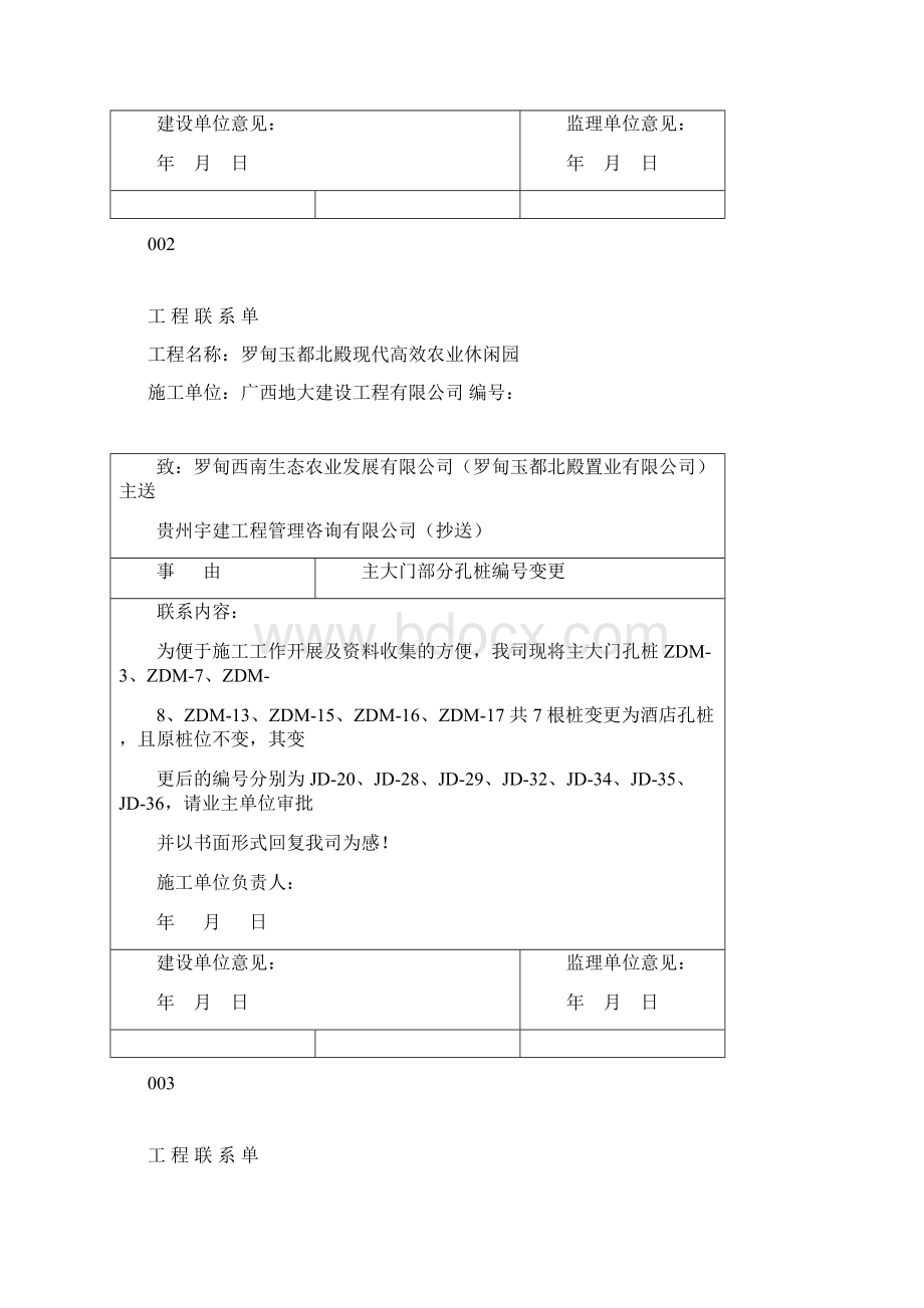 工程联系单文档格式.docx_第3页