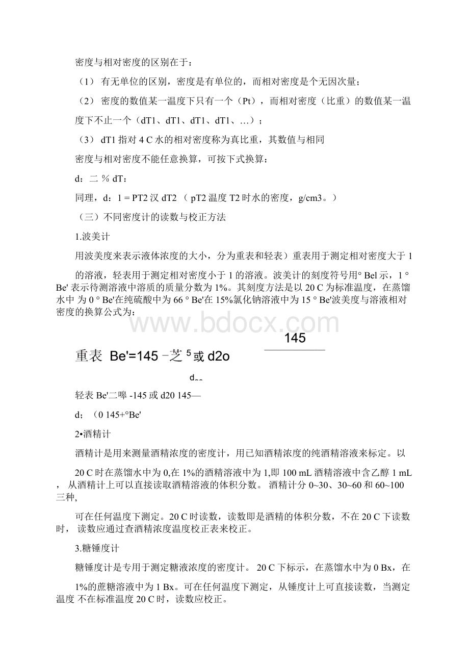 果汁中可溶性固形物的测定.docx_第2页