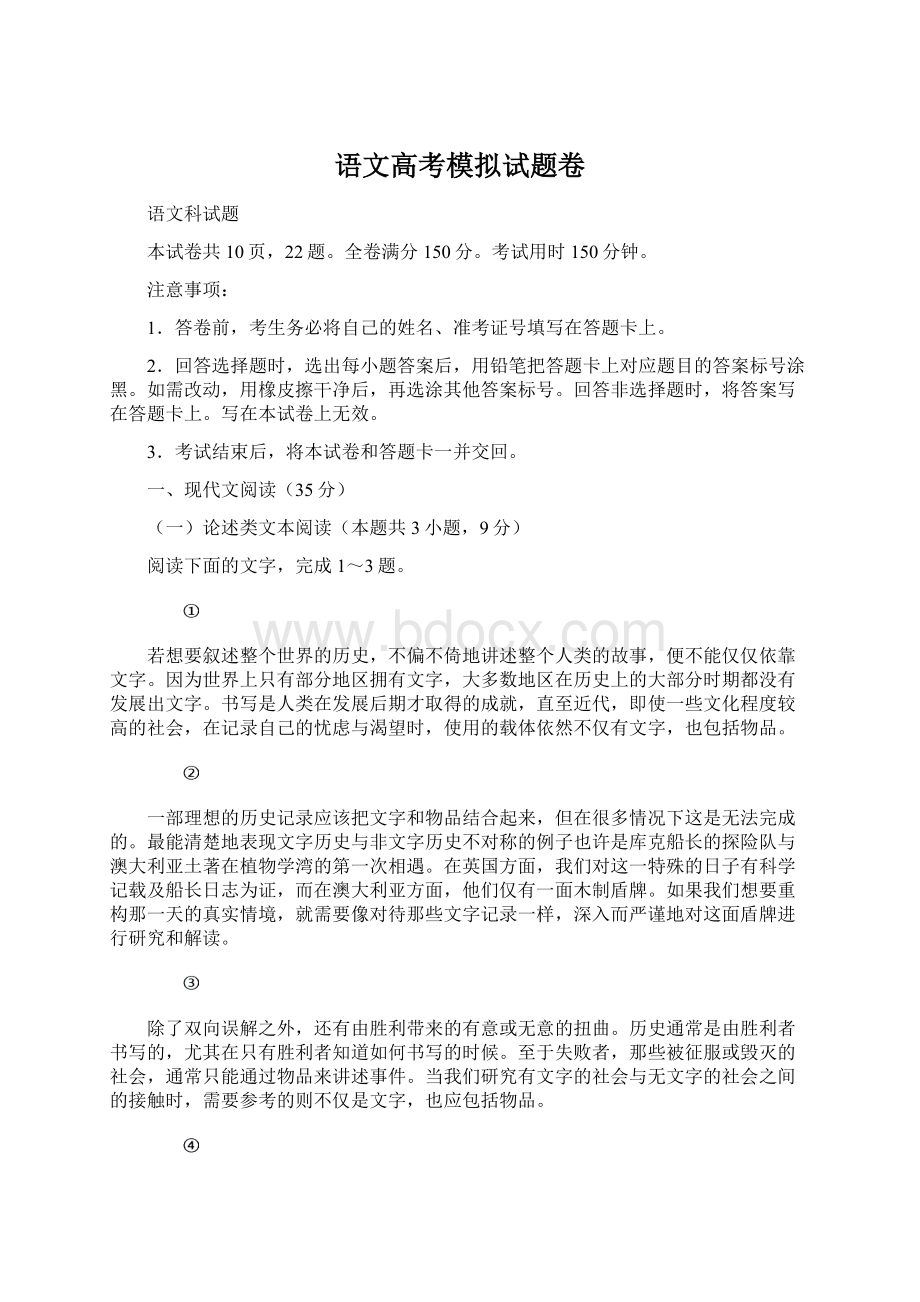 语文高考模拟试题卷.docx