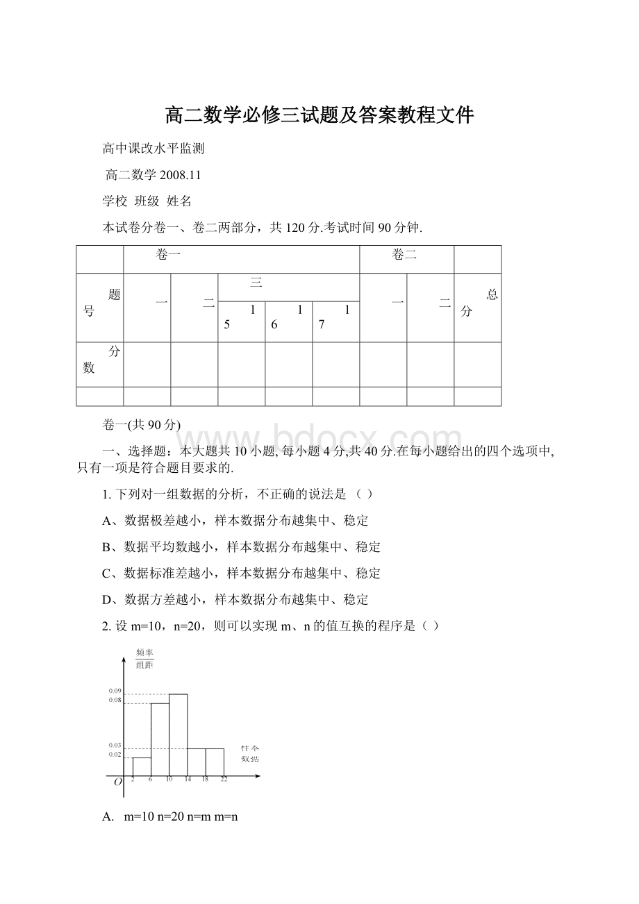 高二数学必修三试题及答案教程文件Word格式文档下载.docx