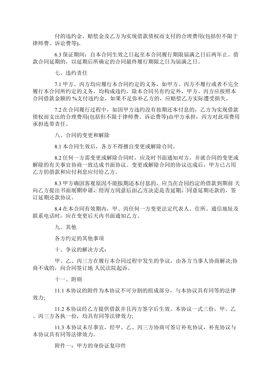 高利贷借款合同Word格式文档下载.docx_第3页