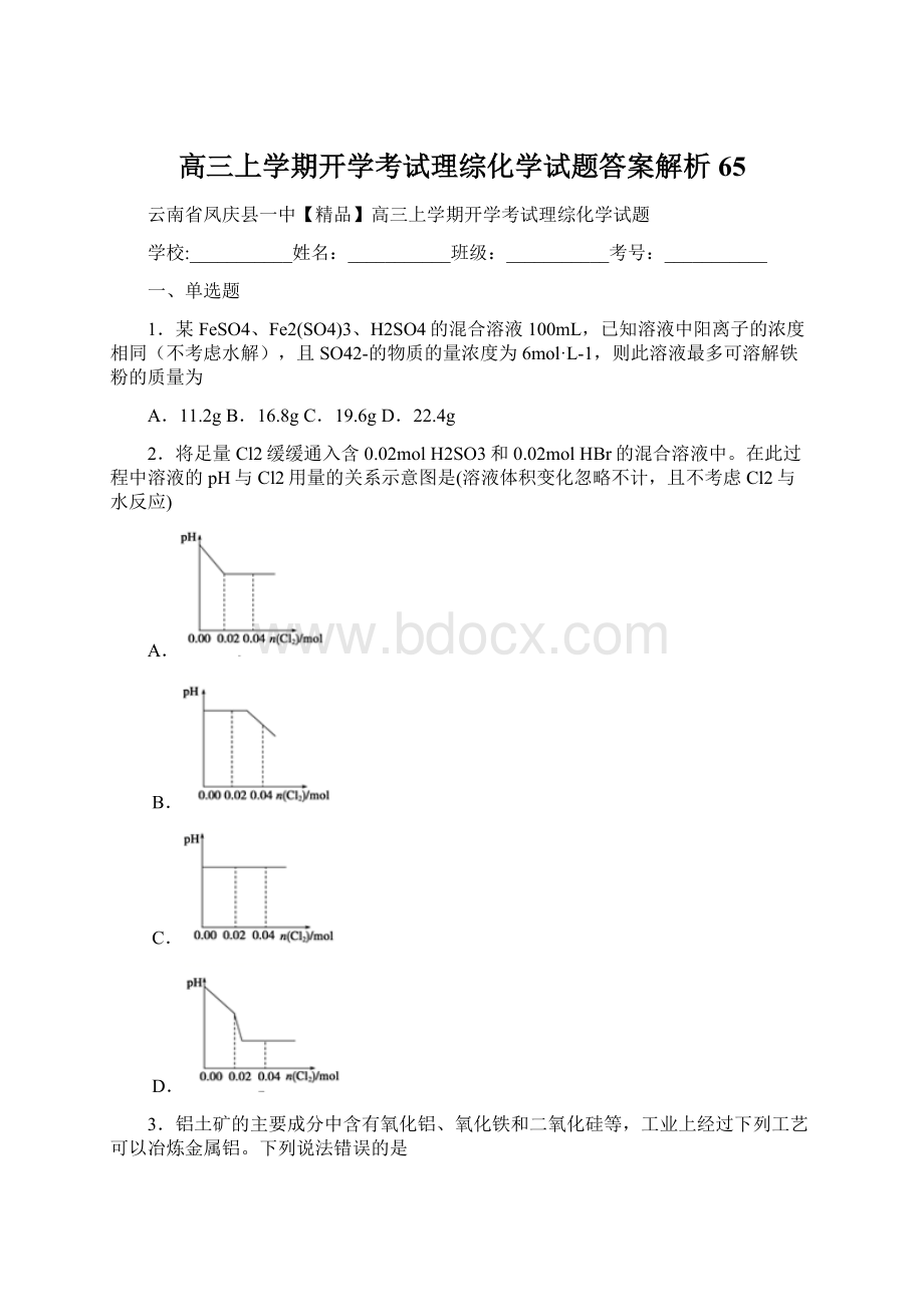 高三上学期开学考试理综化学试题答案解析65.docx