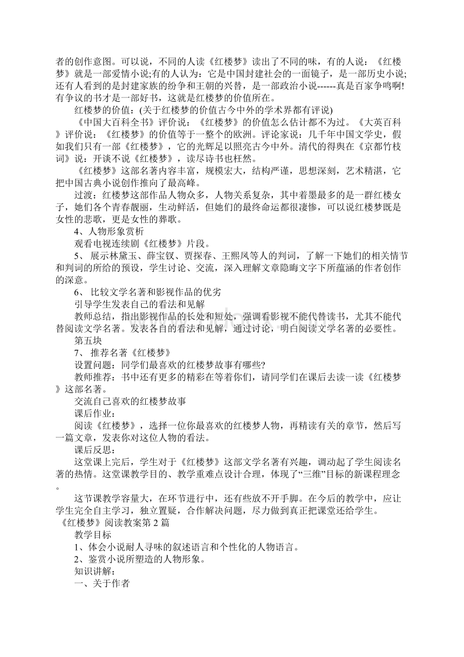 《红楼梦》阅读教案.docx_第3页