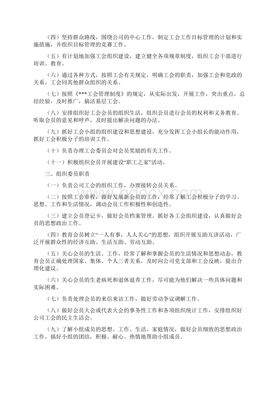 工会管理制度Word文档下载推荐.docx_第3页