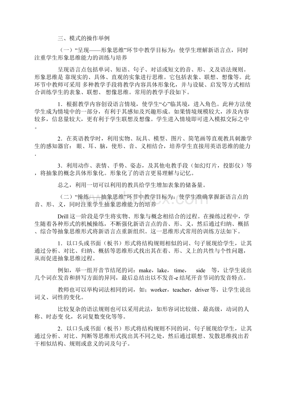 英语学科思维教学模式研究.docx_第2页