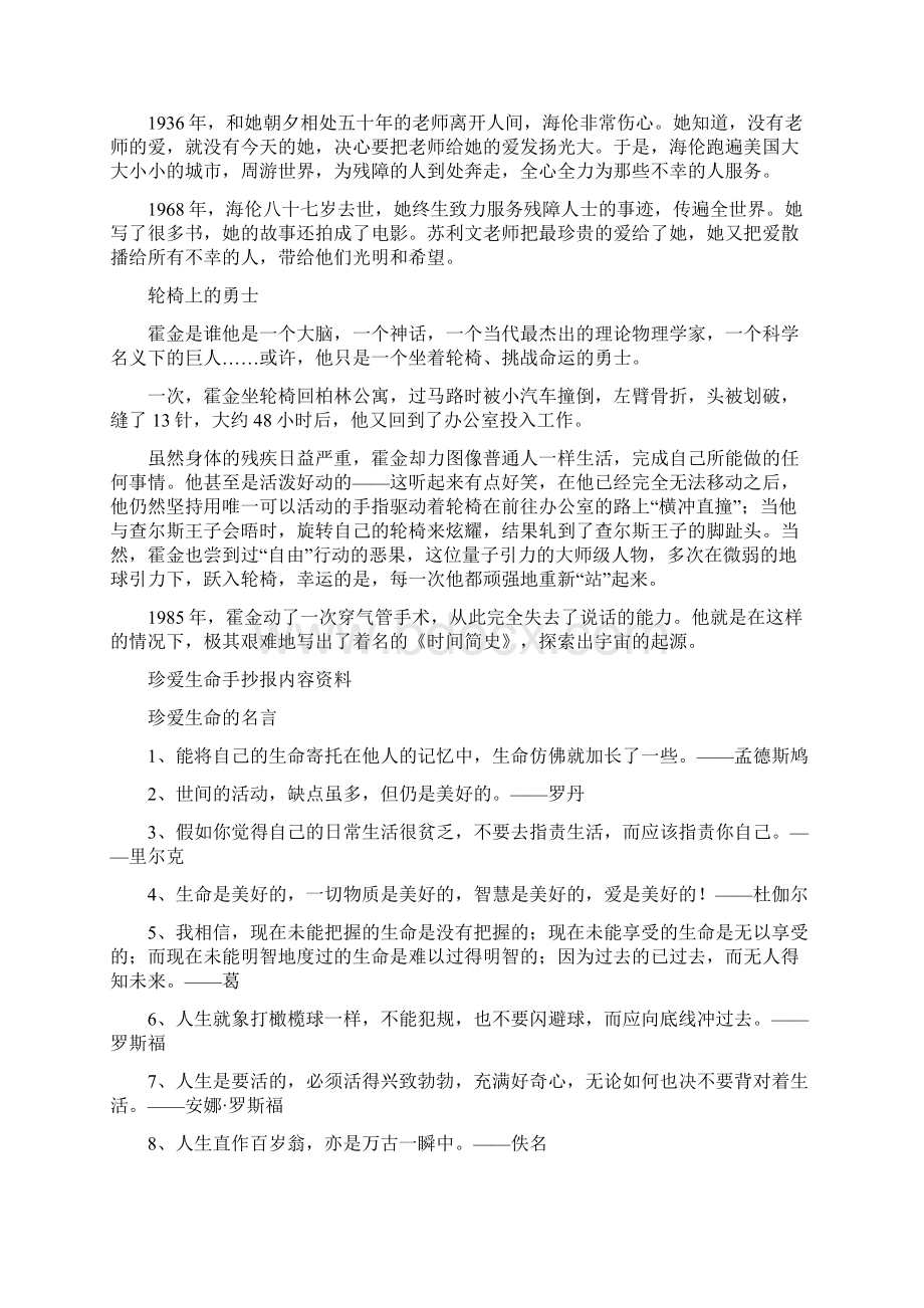 珍爱生命手抄报内容资料Word文件下载.docx_第3页