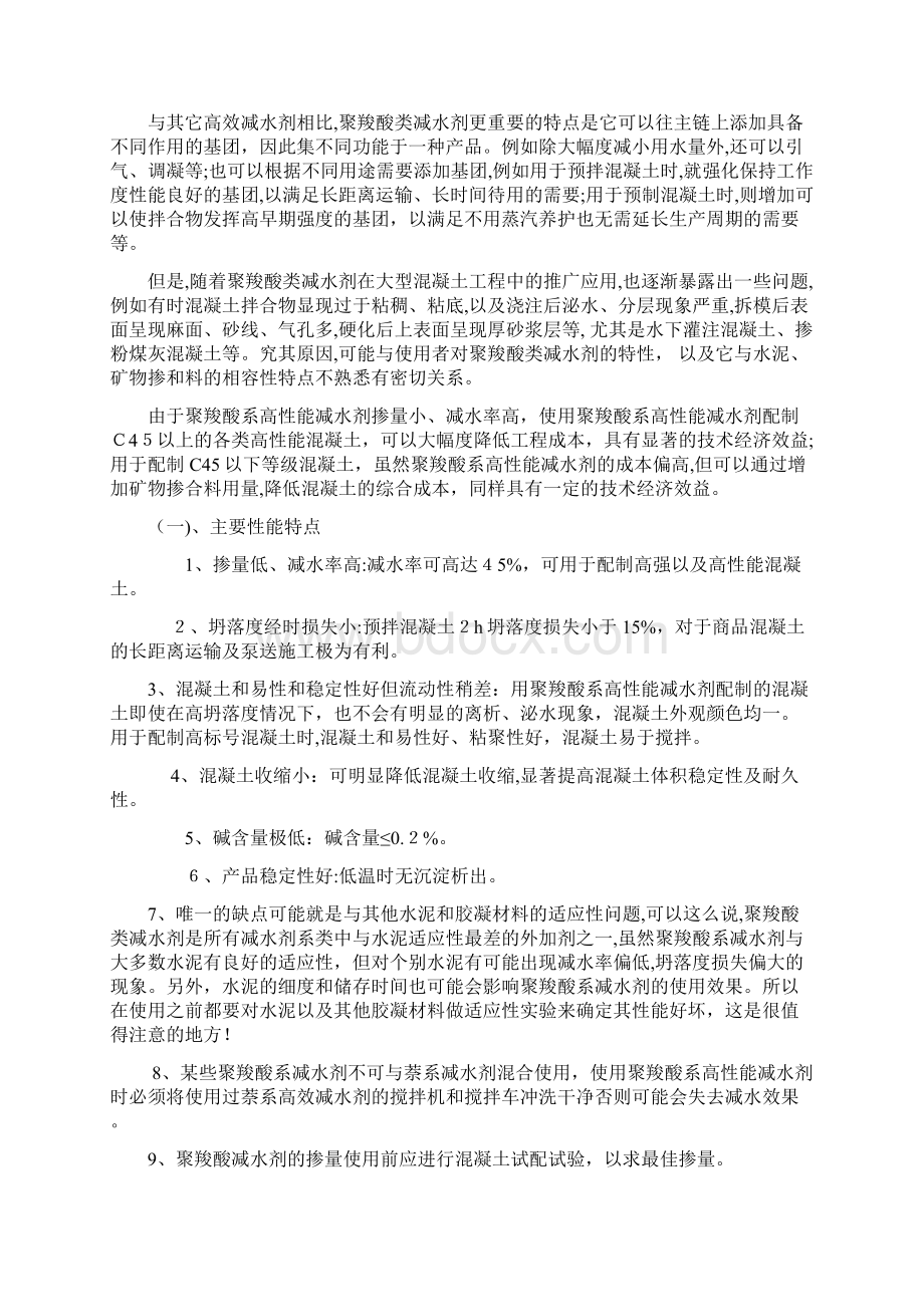 萘系高效减水剂与聚羧酸系减水剂的性能比较.docx_第3页