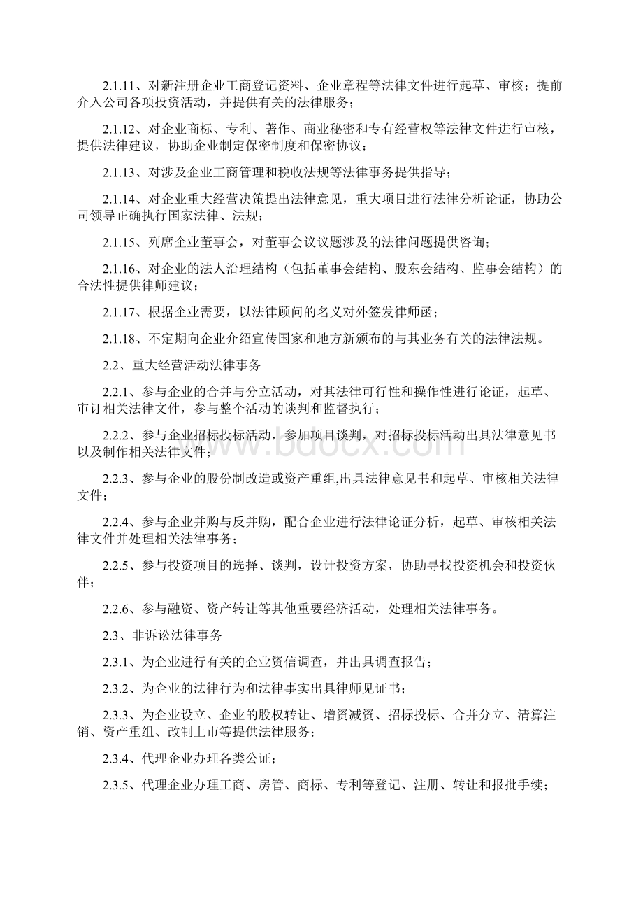 法律顾问服务方案讲课稿.docx_第2页