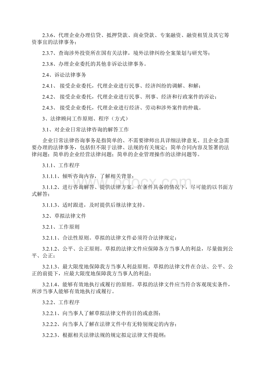 法律顾问服务方案讲课稿.docx_第3页