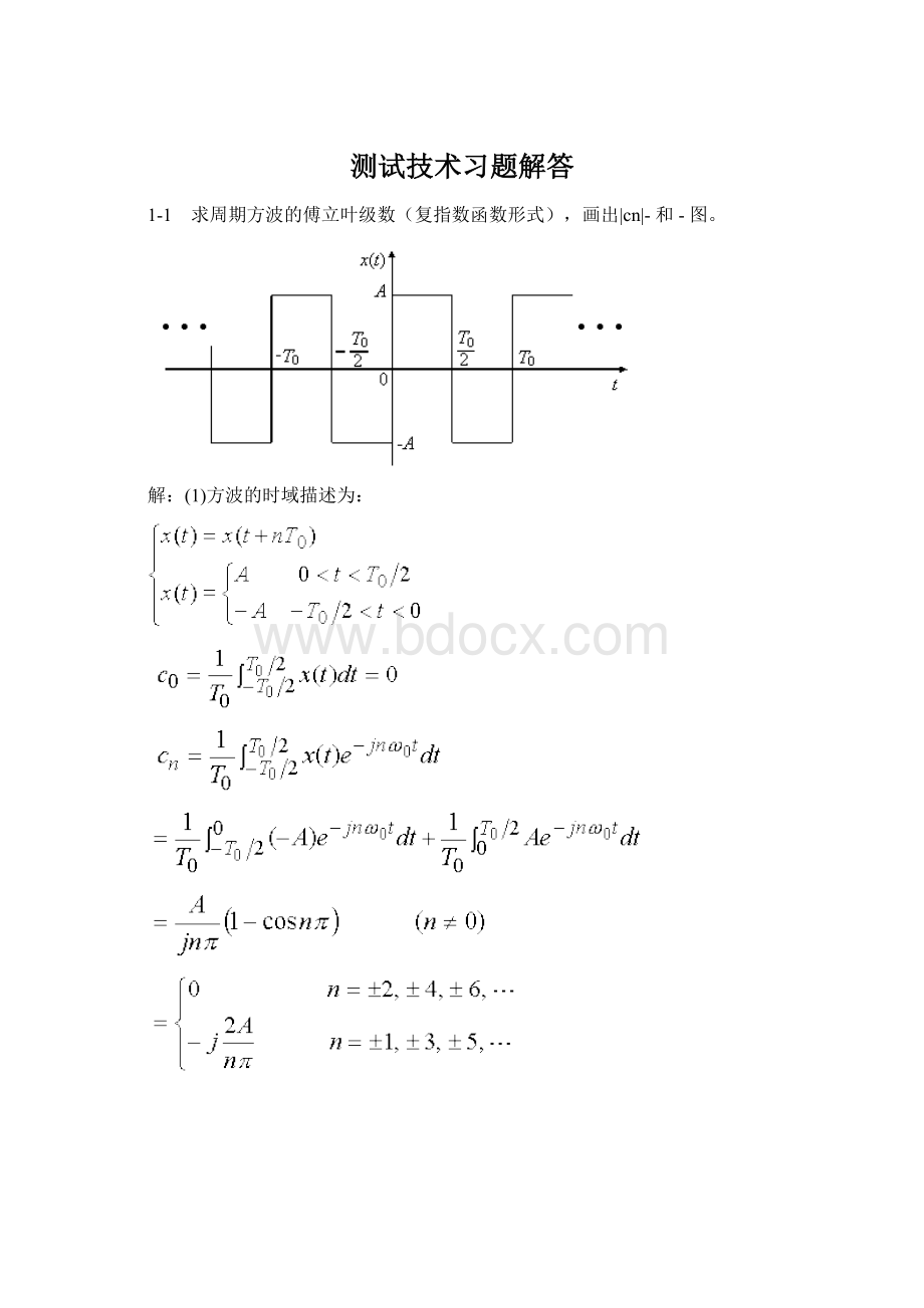 测试技术习题解答.docx_第1页