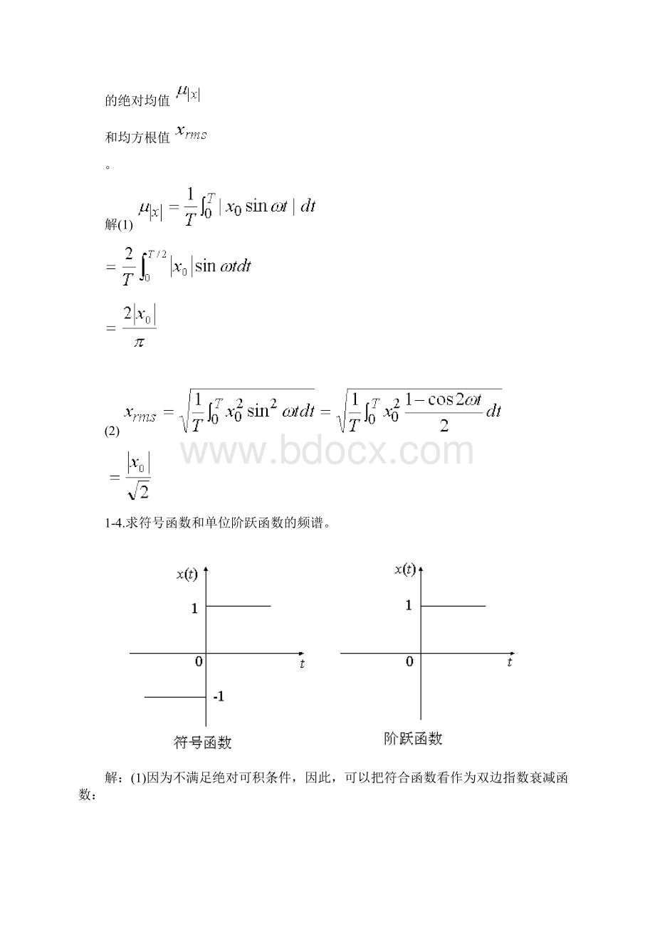 测试技术习题解答.docx_第3页