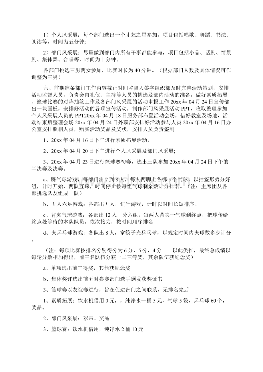 大学生联谊策划书范文4篇.docx_第2页