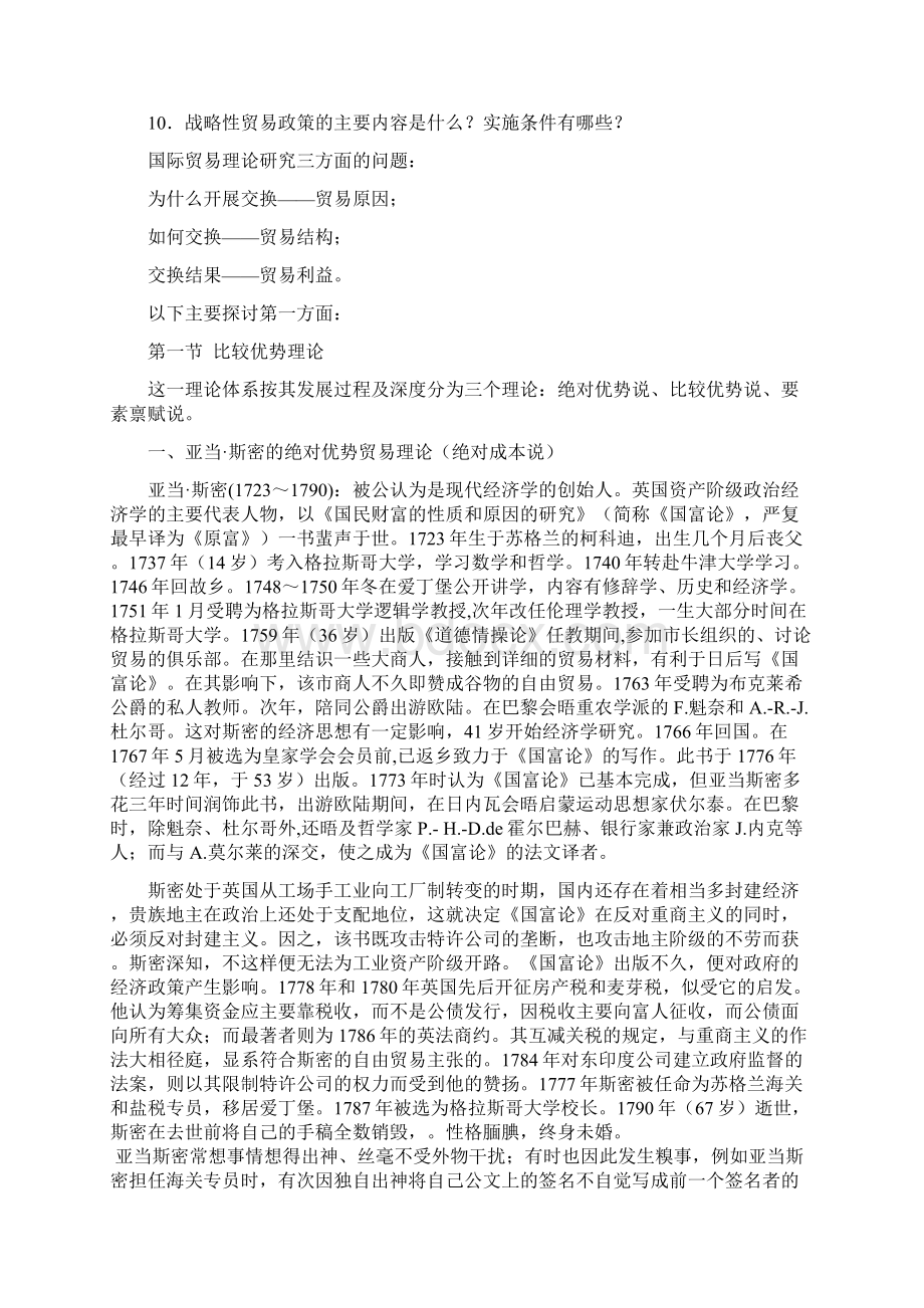 免费国际金融与贸易第一章第一节比较优势理论文档格式.docx_第2页