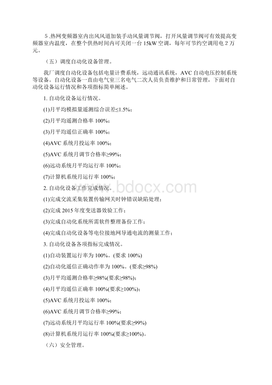 度的工作地地总结和度的工作计划清单的应用清单.docx_第3页