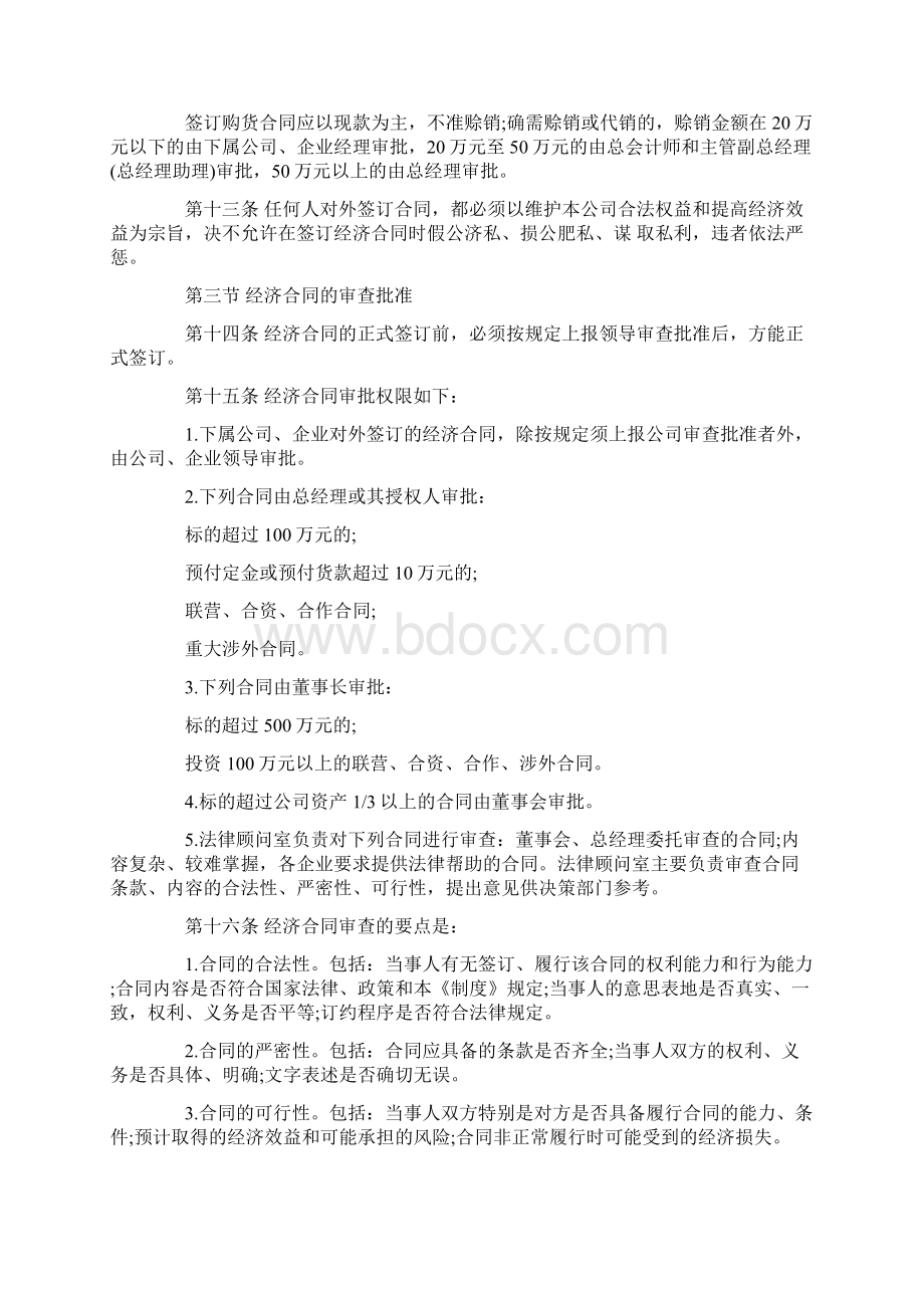 合同管理制度范本.docx_第3页