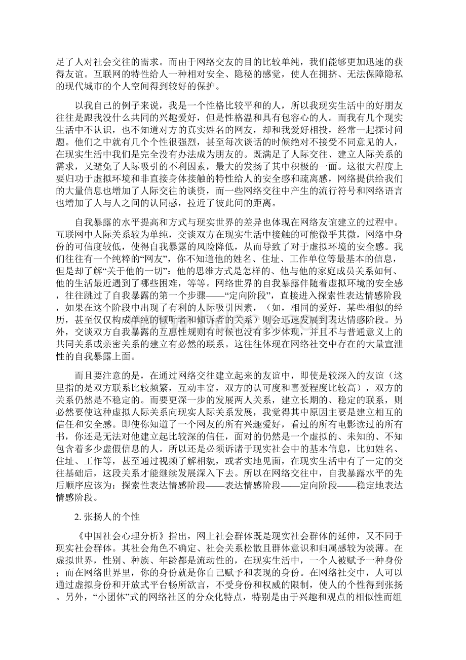 互联网对人际交往的作用分析.docx_第2页