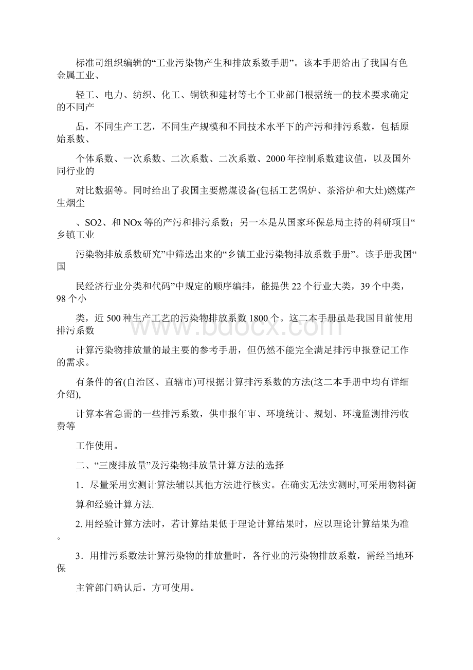 三废排放量及污染物排放量的计算方法Word文档格式.docx_第2页