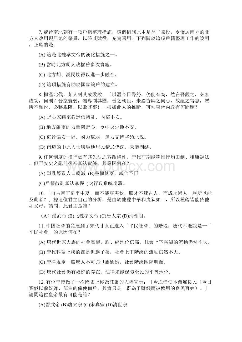 九十三学年度身心障碍学生升学大专校院甄试.docx_第2页