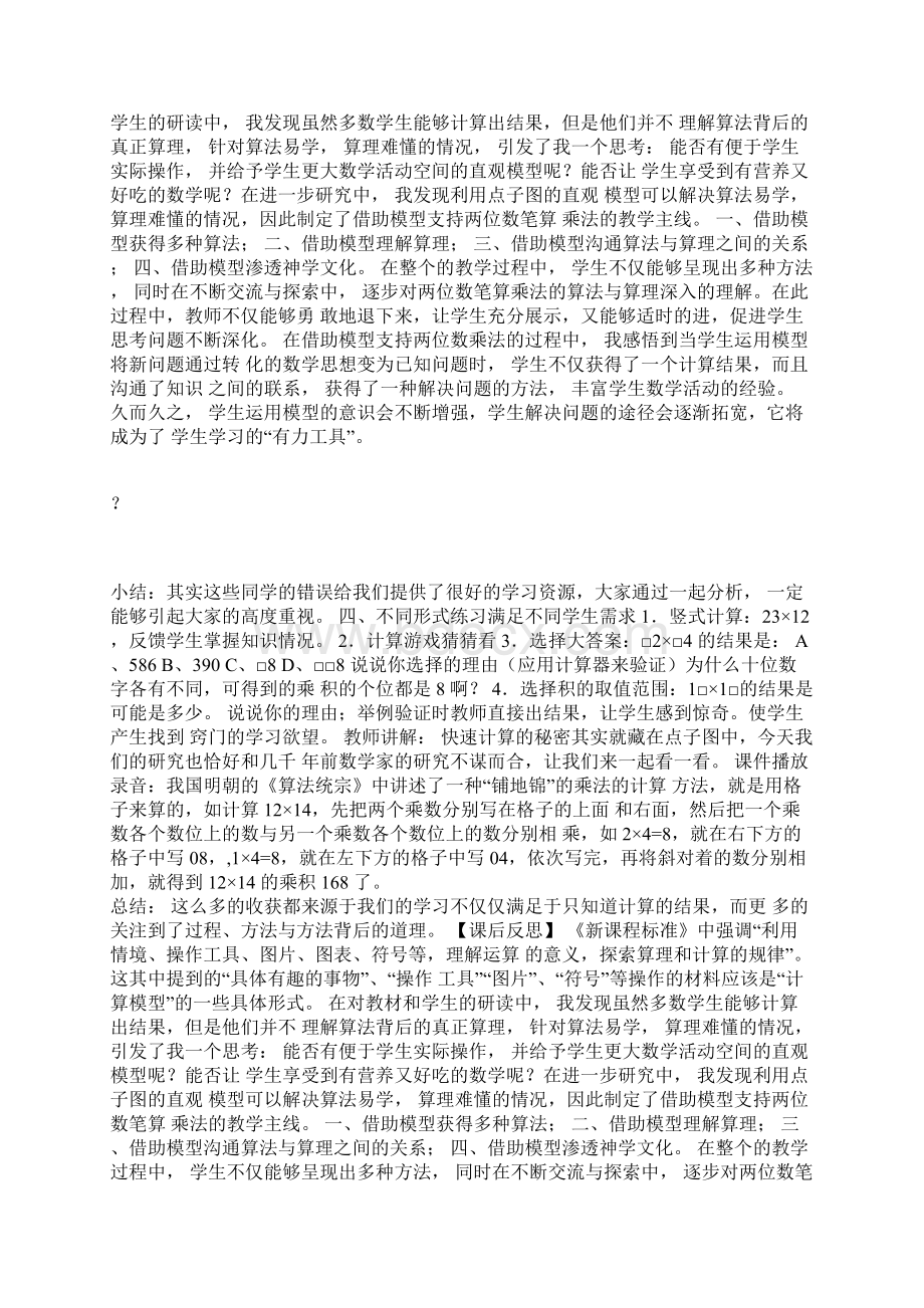 两位数乘两位数教案.docx_第3页