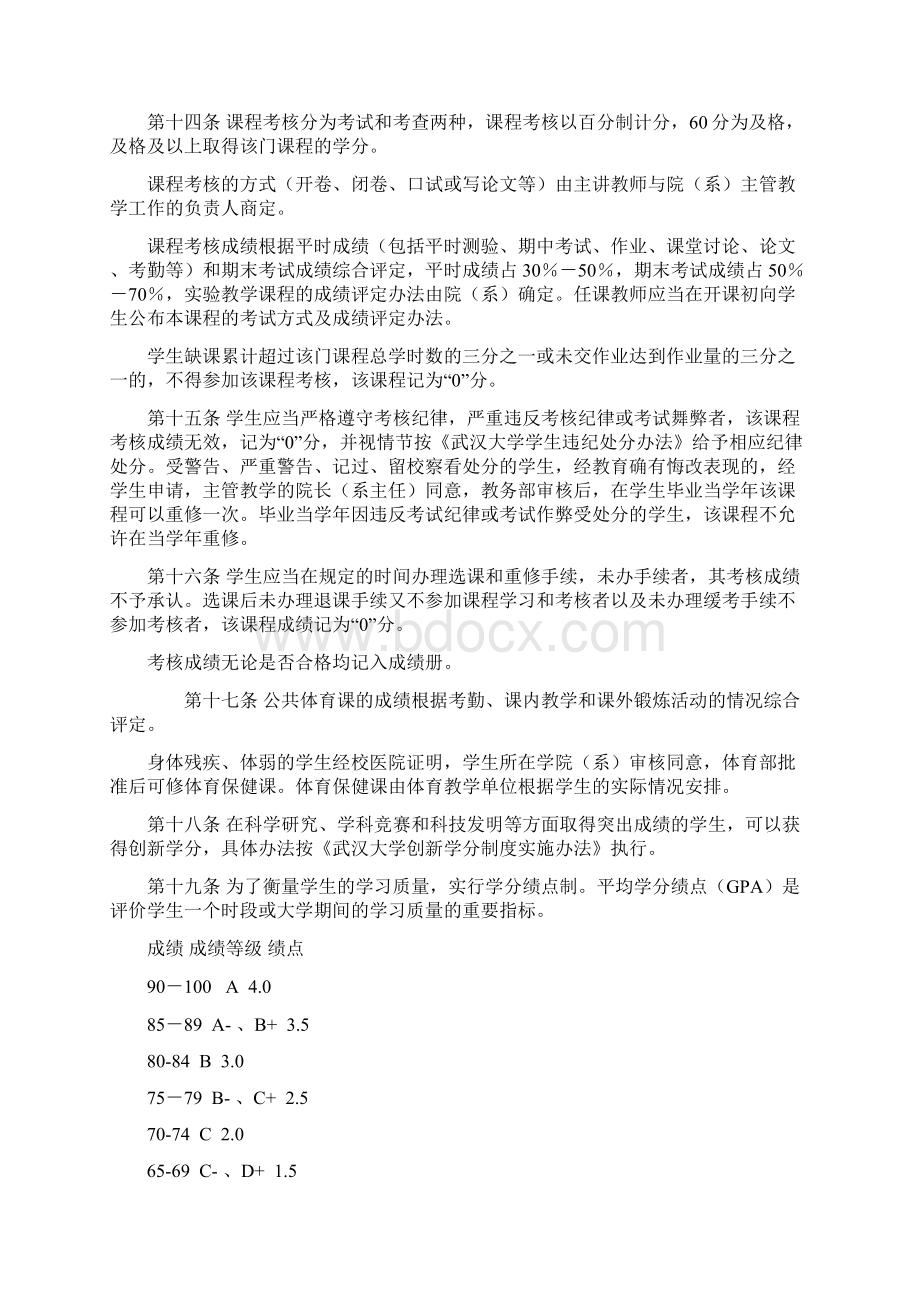 武汉大学本科生学籍管理实施细则.docx_第3页