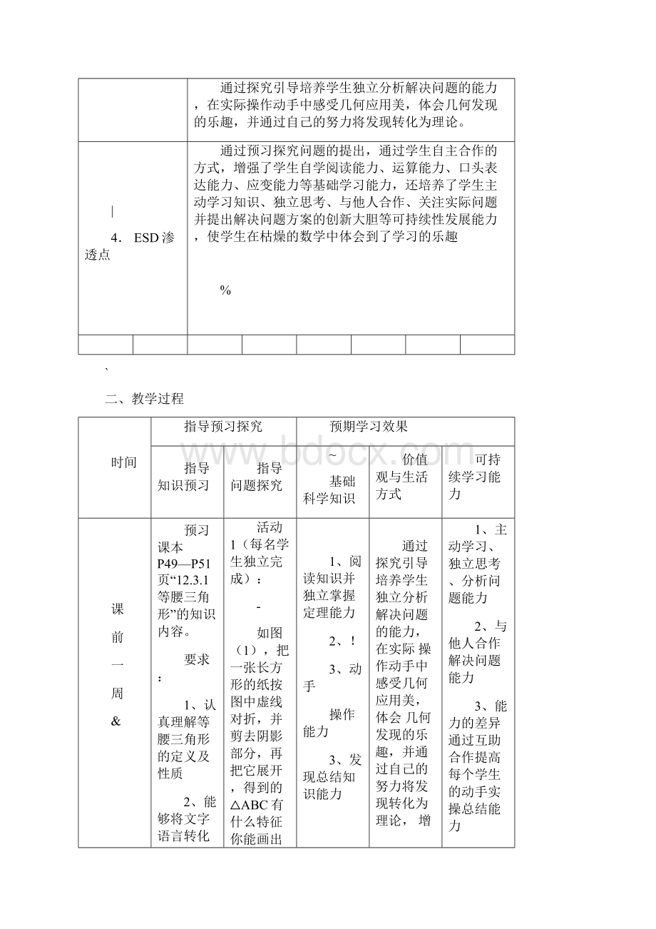 等腰三角形的性质教案与反思.docx_第2页