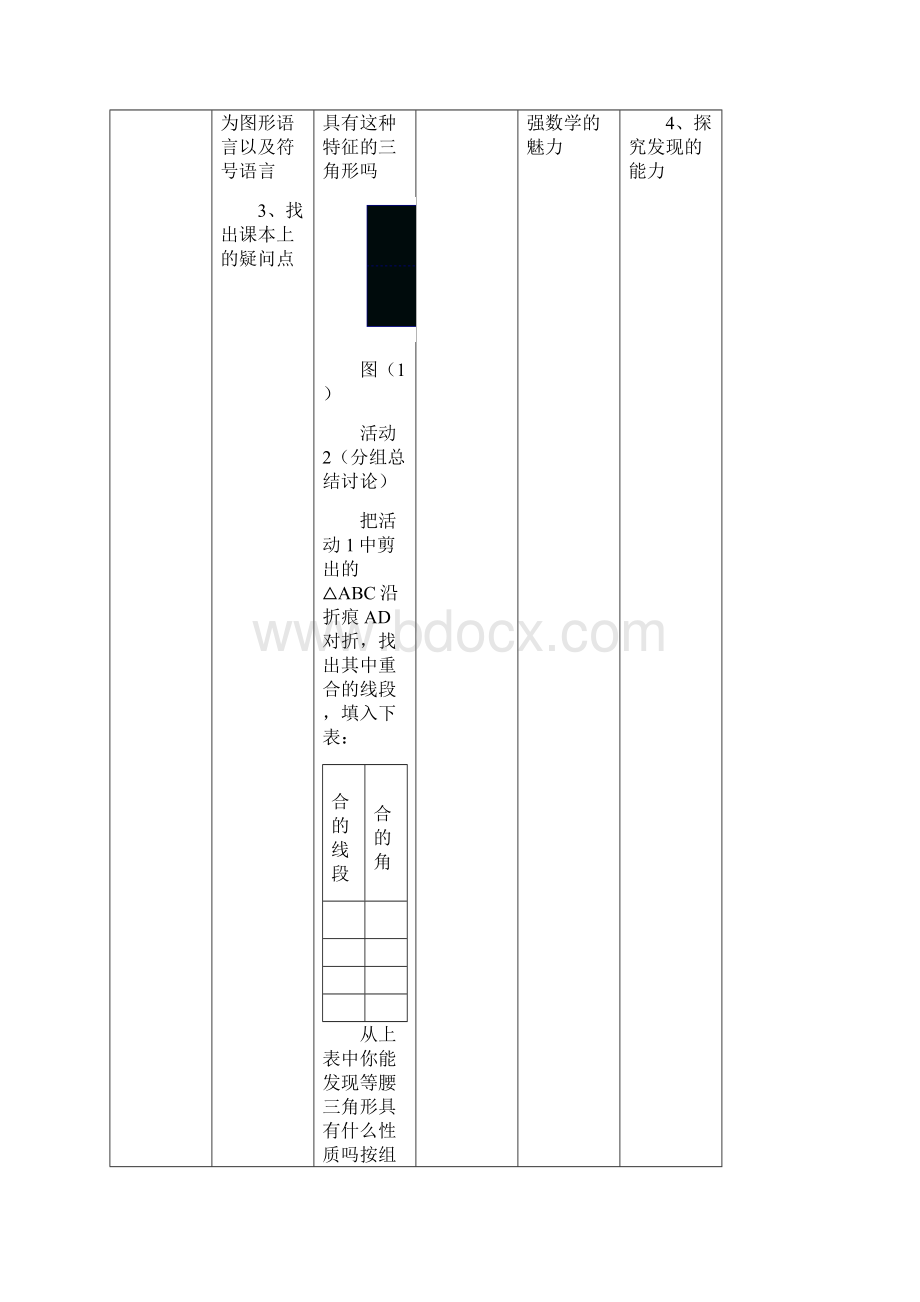 等腰三角形的性质教案与反思.docx_第3页