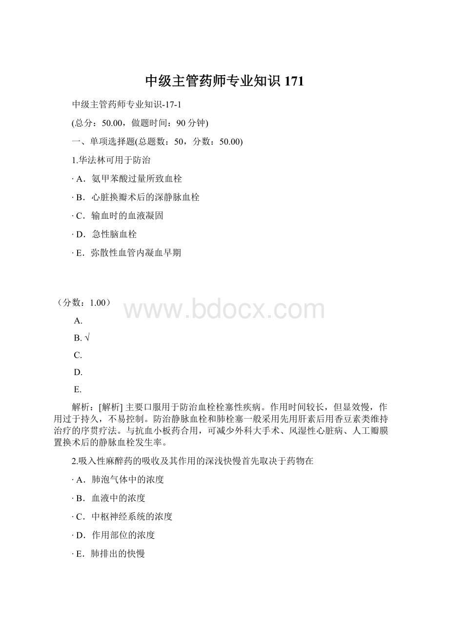 中级主管药师专业知识171Word下载.docx_第1页