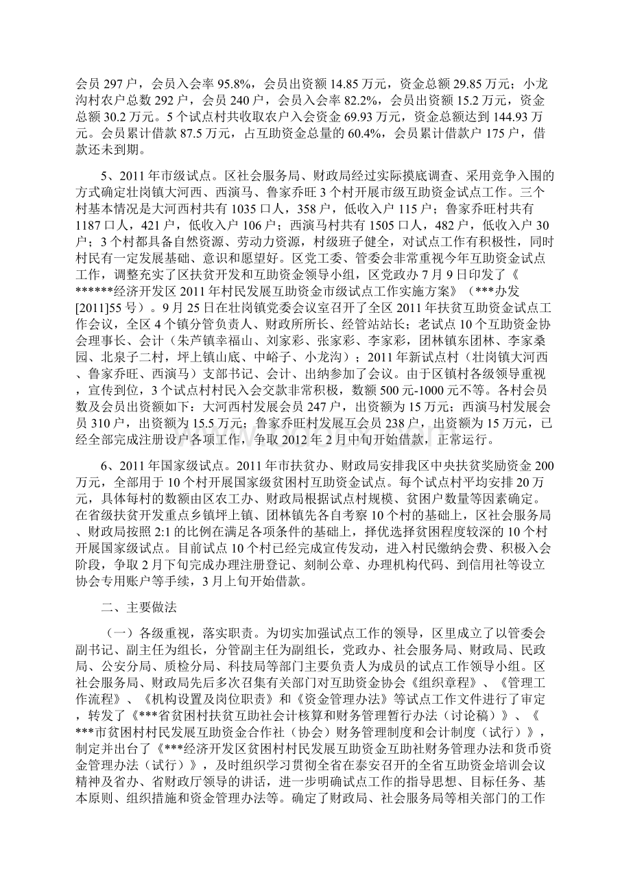 贫困村村民发展互助资金绩效考评自评报告自查自纠报文档格式.docx_第2页