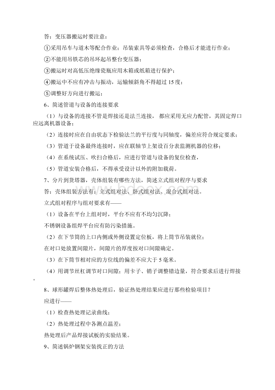 一建机电神必过个案例问题.docx_第2页