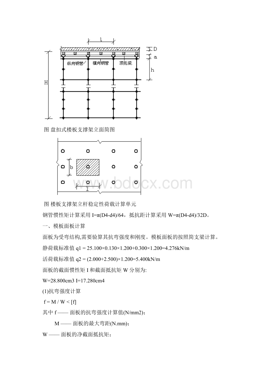 盘扣满堂架计算书12m间距.docx_第2页