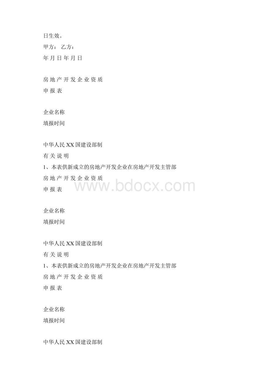 葡萄酒购销合同DOC70页Word格式.docx_第3页