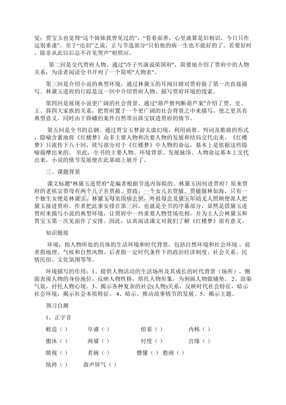 人教版高中语文必修三导学案1《林黛玉进贾府》 Word版缺答案.docx_第3页