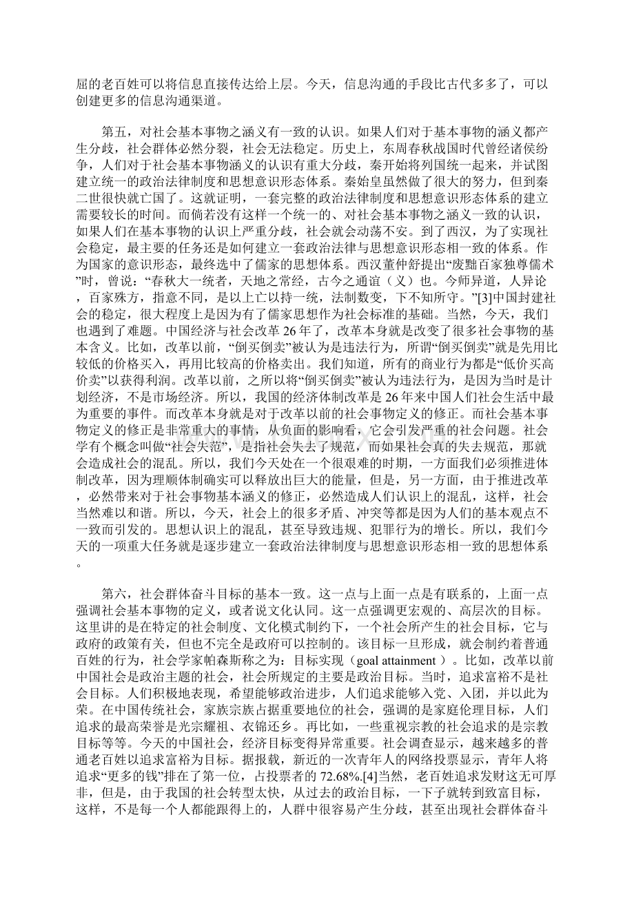 和谐社会相关话题Word格式文档下载.docx_第3页