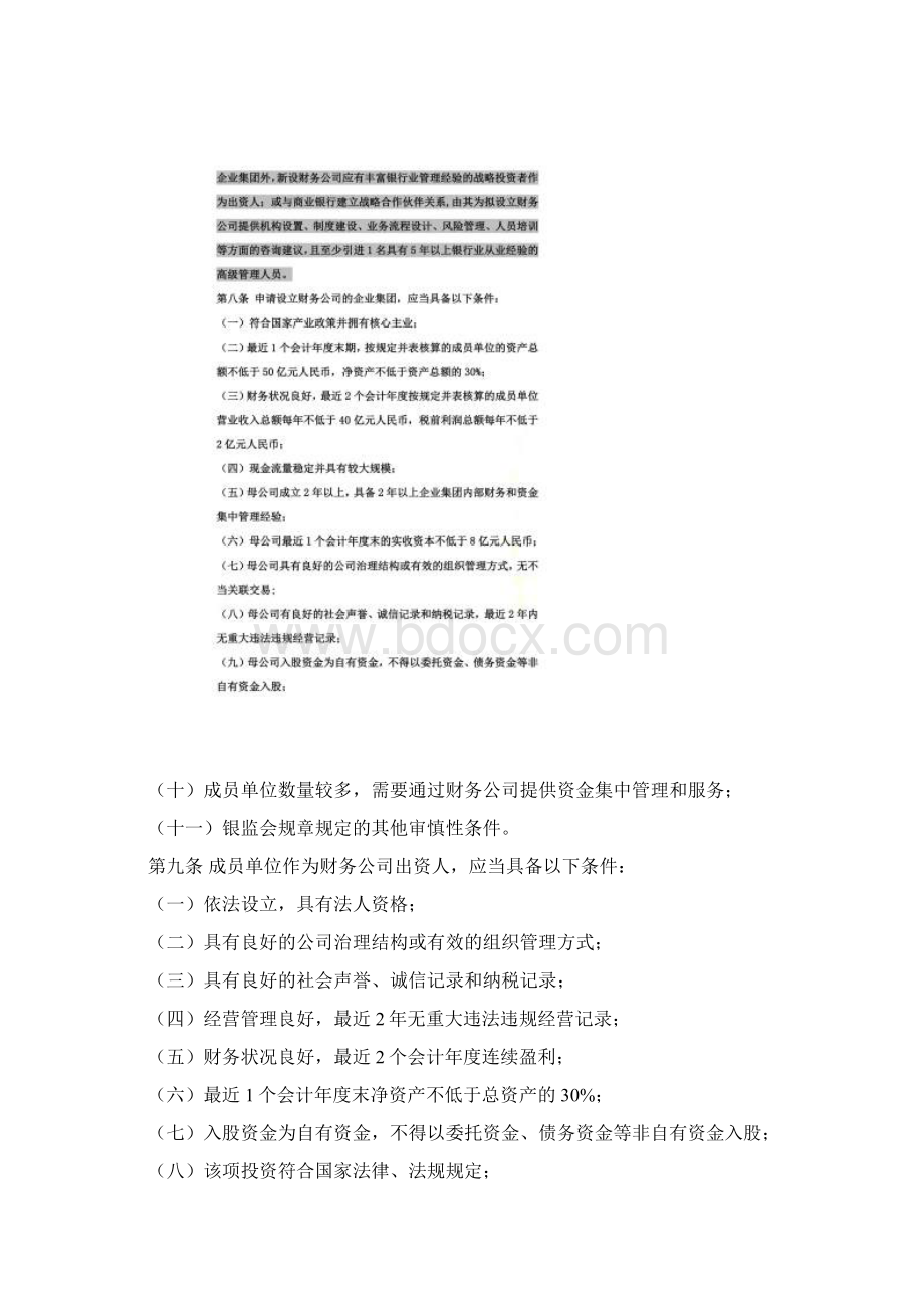 中国银监会非银行金融机构行政许可事项实施办法修订.docx_第3页