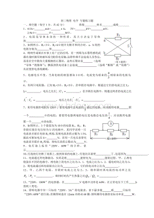 初三物理电学专题练习题Word格式.doc