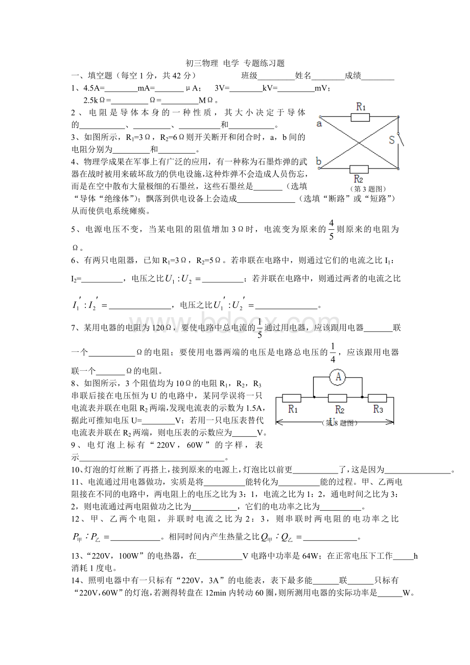 初三物理电学专题练习题.doc