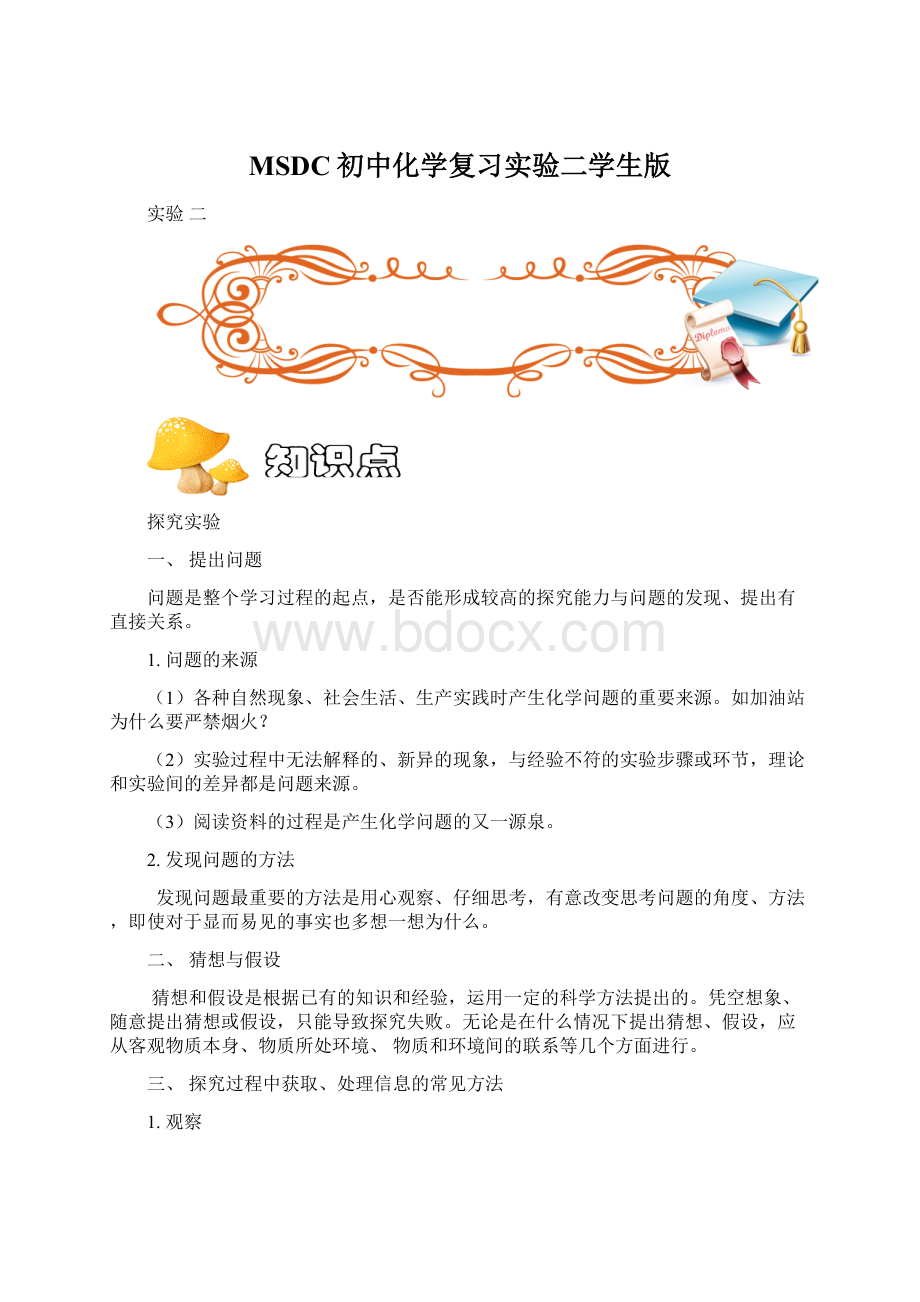 MSDC初中化学复习实验二学生版Word下载.docx