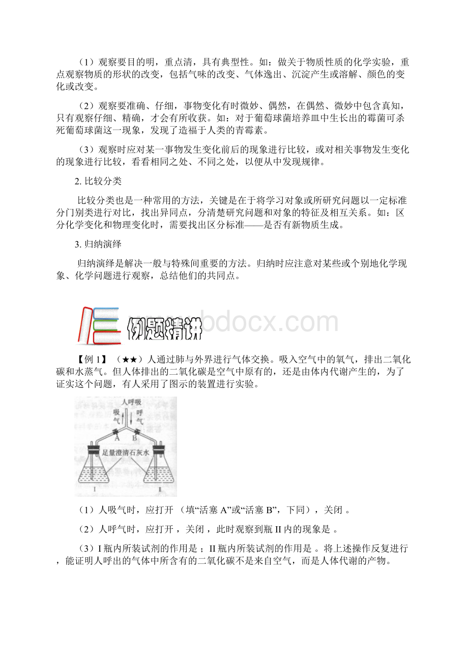 MSDC初中化学复习实验二学生版Word下载.docx_第2页