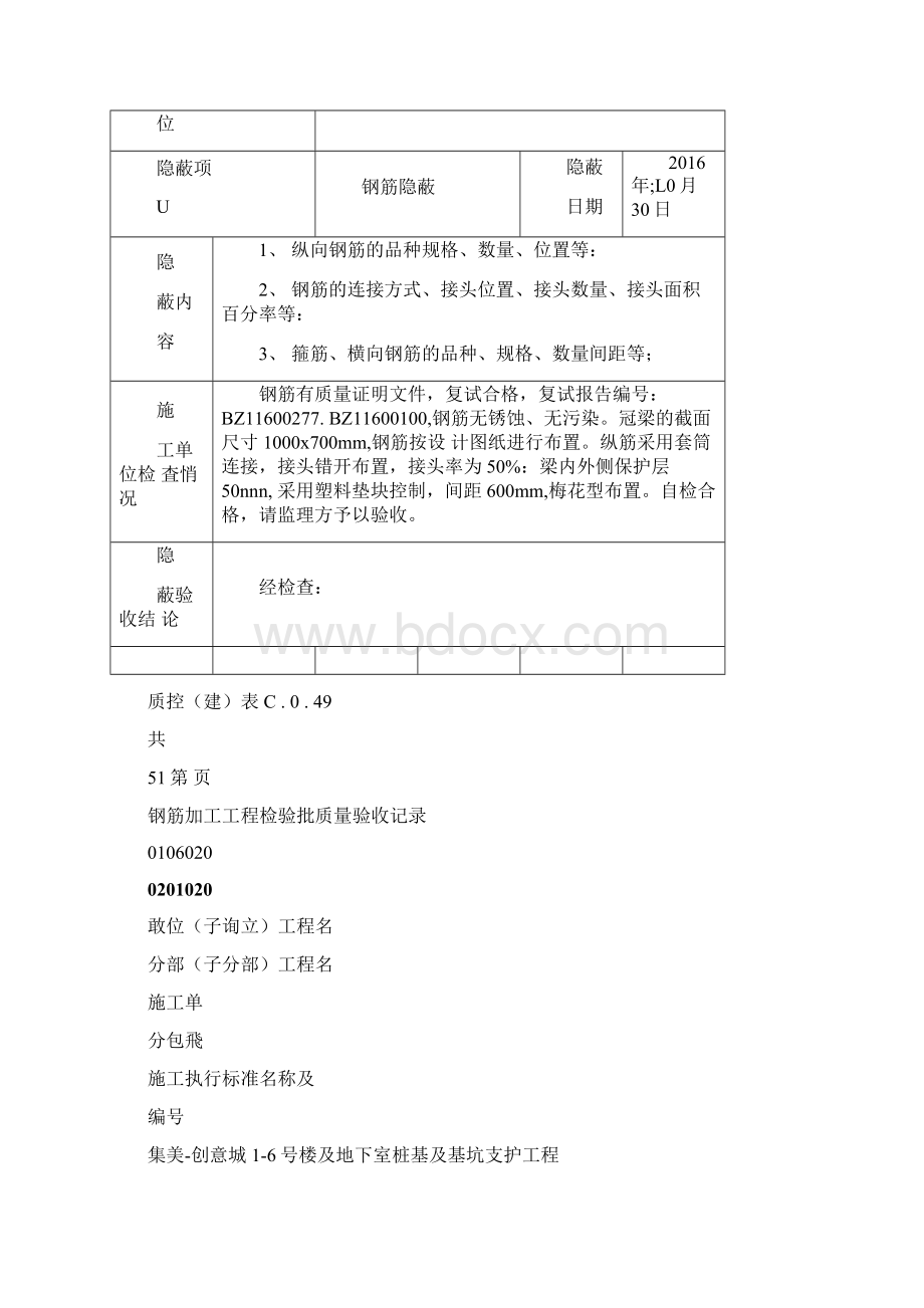 冠梁钢筋工程检验批及隐蔽验收Word格式.docx_第2页