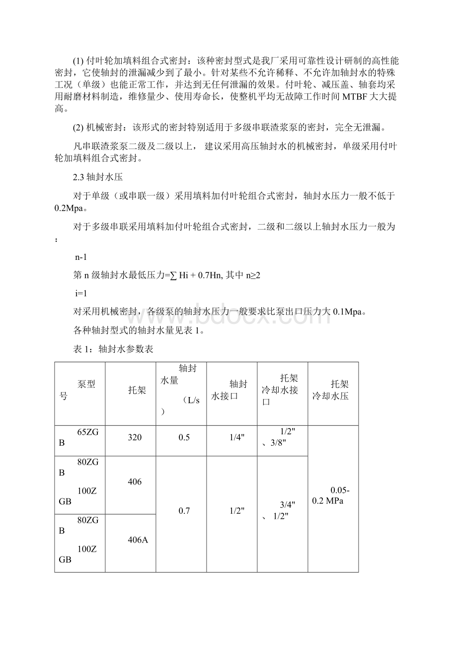 ZGB系列渣浆泵说明书.docx_第2页