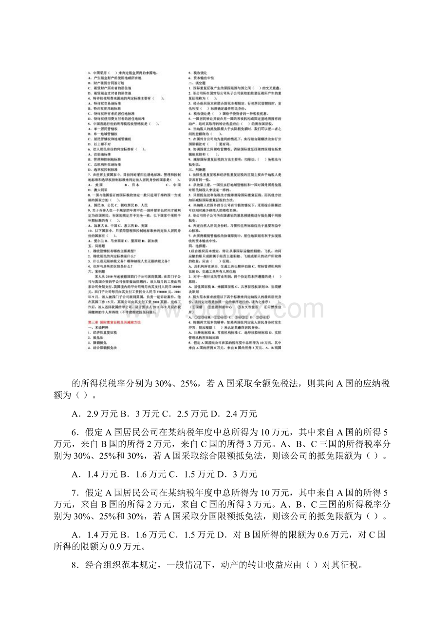 朱青国际税收练习题.docx_第2页