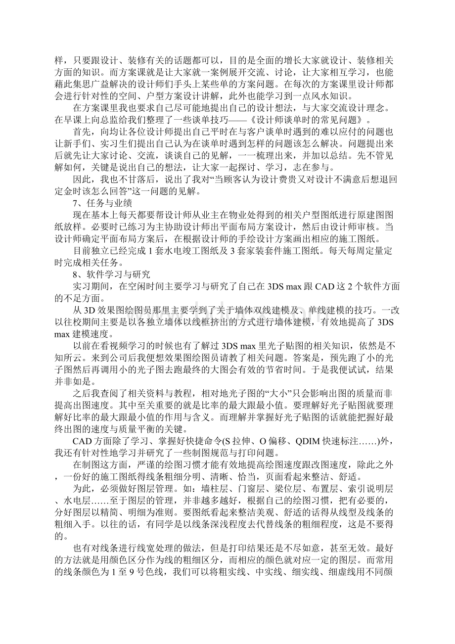 大学生装饰实习报告总结5篇.docx_第3页