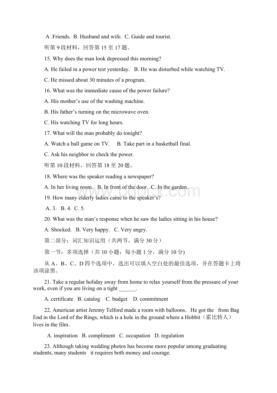 届湖北省天门市高三下学期调研测试英语试题及答案.docx_第3页