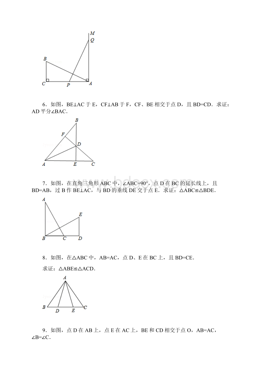 全等三角形判定基础练习有答案.docx_第2页